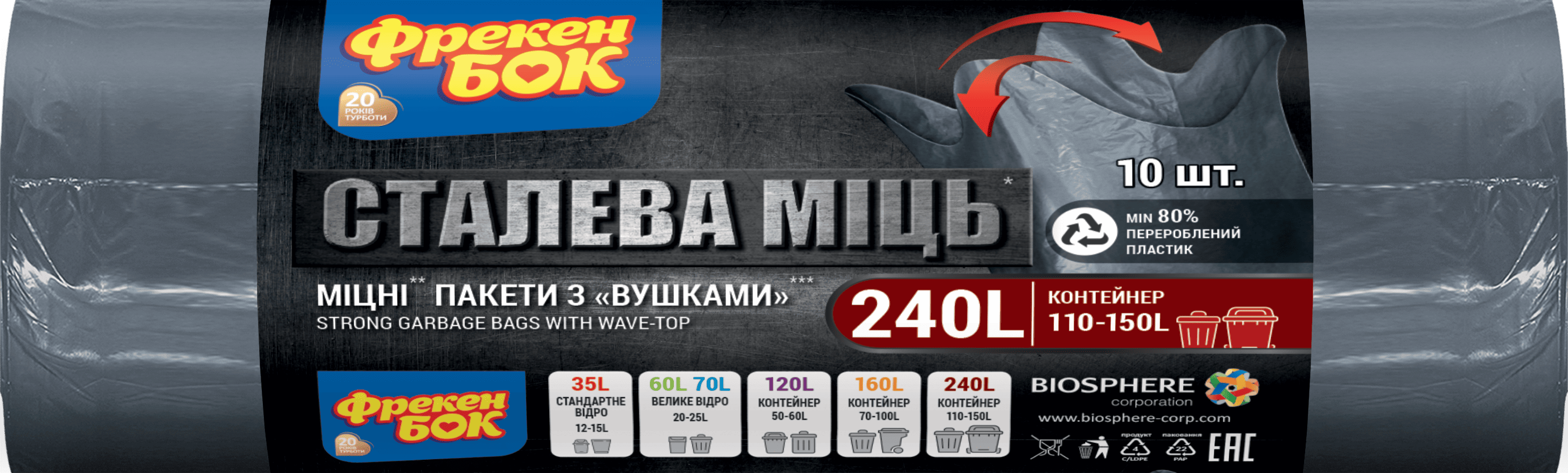 Пакети для сміття ФБ Cталева МІЦЬ п/е LD 90х140 240л/10шт в рулоні з вушками графіт
